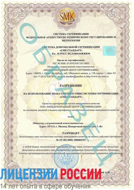 Образец разрешение Зеленогорск Сертификат ISO/TS 16949